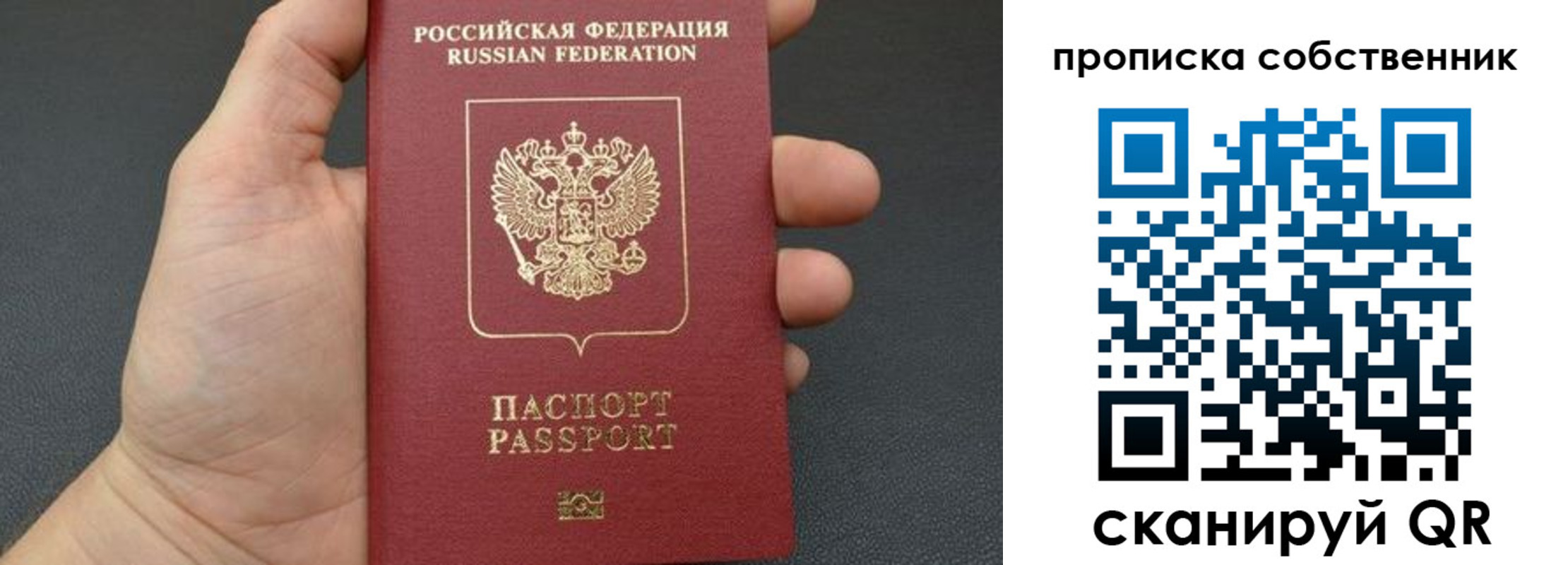 прописка паспорт в Выксе