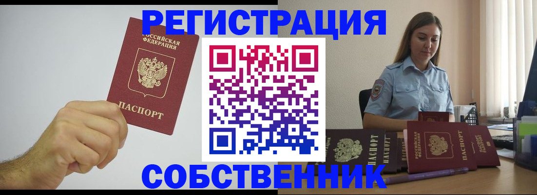 прописка регистрация в Выксе